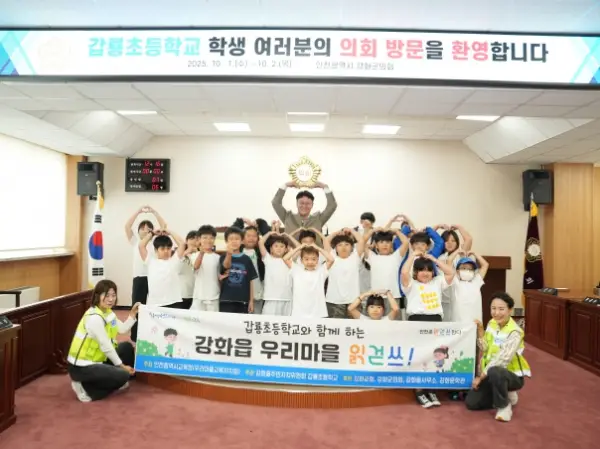 인천 강화군의회, 갑룡초 학생 대상 ‘청소년 의회교실’ 운영