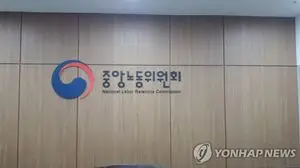 '노란봉투법' 지노위 판결 중노위서 첫 기각..."사용자성 인정"