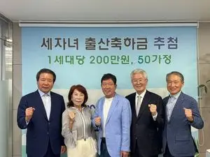 김영식세자녀출산지원재단, 셋째자녀출산 50가정에 1억원 지급