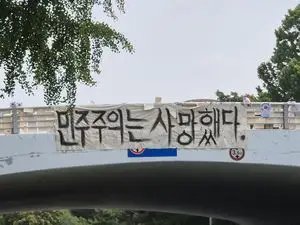 "참정권 침해, 못 참아" 10대도 40대도 분노 [르포]