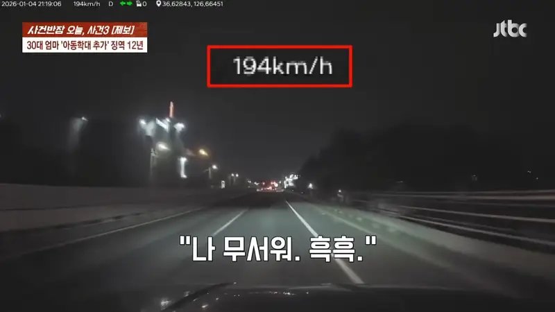 "엄마 무서워" 두 딸 절규에도 시속 194㎞ 만취 질주… 20대 청년 참변 [영상]