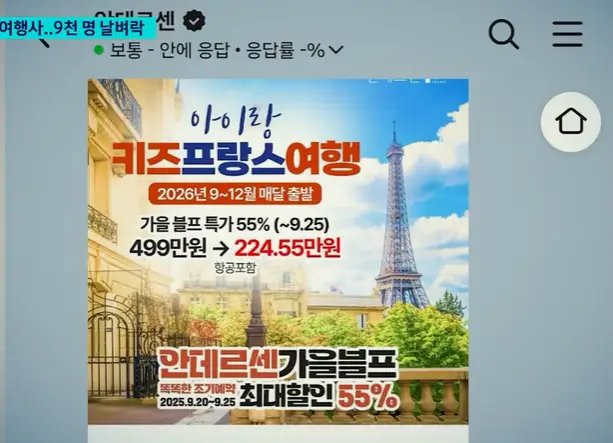 "공항서 밥 먹는데 '여행취소' 통보"…갑자기 문 닫은 여행사에 9000명 날벼락