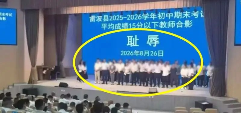 학생 성적 낮다고 교사들 무대 세워 망신…中 교육당국 사과
