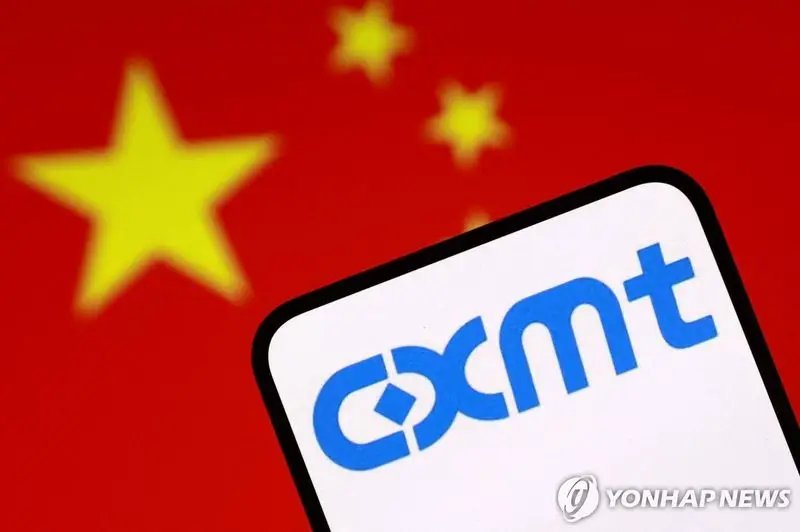 CXMT, 5세대 D램 공정 양산 돌입...韓 추격 가속