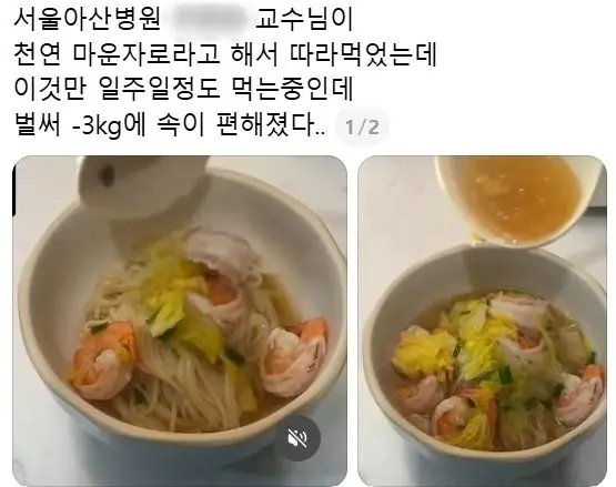 '천연 마운자로'라며 체중 감량 홍보…서울아산병원 "전혀 무관"